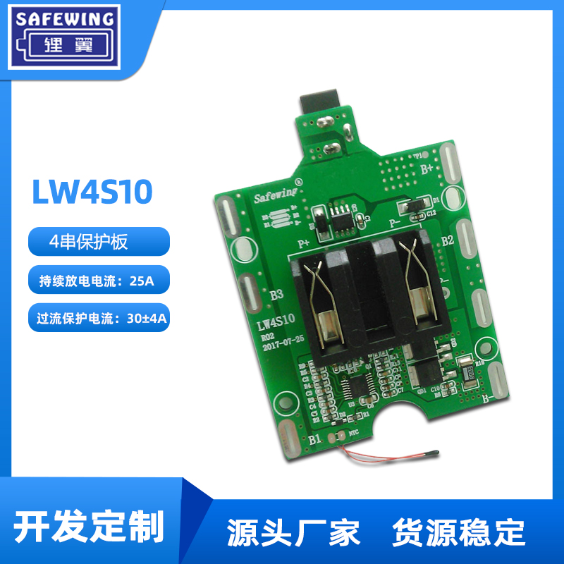 四串保護板 LW4S10兩個插